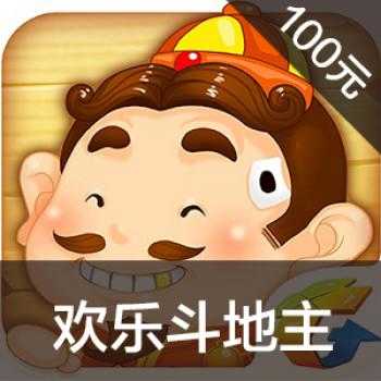 海外充值欢乐斗地主手游链接100元 充值
