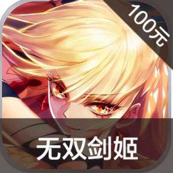 海外充值无双剑姬手游链接100元 充值