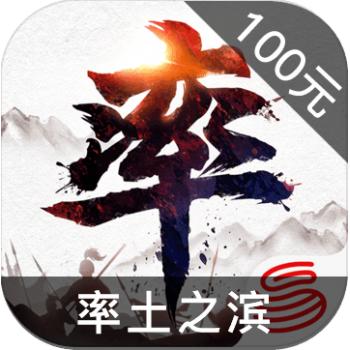 率土之滨 ios苹果版链接100元 海外充值APP ITUNES