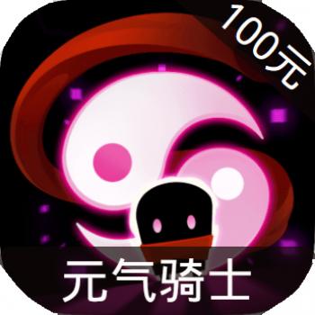 元气骑士 ios苹果版链接100元 海外充值APP ITUNES