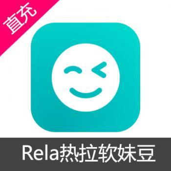 Rela热拉软妹豆充值 686软妹豆