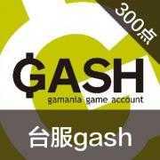 GASH点卡 (台服/港服)台湾/香港橘子GASH...