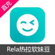 Rela热拉软妹豆充值 210软妹豆