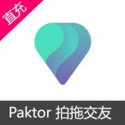 Paktor 拍拖交友APP会员点数代充 100元