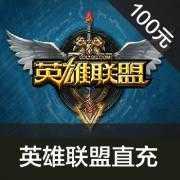 海外充值英雄联盟1000点券 LOL点券100元1...