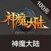 海外充值完美 神魔大陆点卡100元4000个世界树之叶子