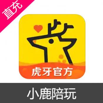 小鹿陪玩 虎牙币 充值700元