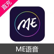 ME语音 交友 ME币充值 60元币