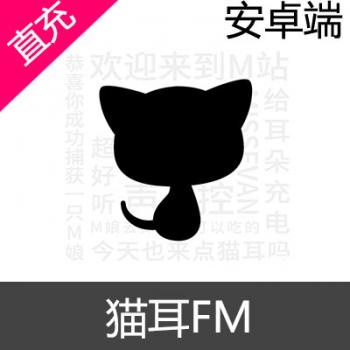 猫耳FM 50元钻石