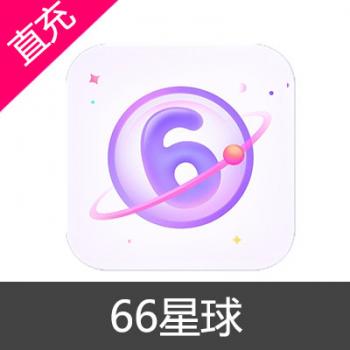 66星球 300钻石