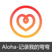 Aloha-记录我的弯弯生活 1个月会员