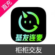 柜柜交友 300绿钻