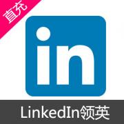 LinkedIn领英 方案会员企业销售（2个月）