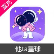 他ta星球 8元星币