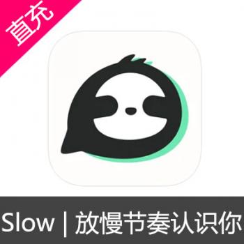 Slow 放慢节奏认识你 特权解锁三个月 