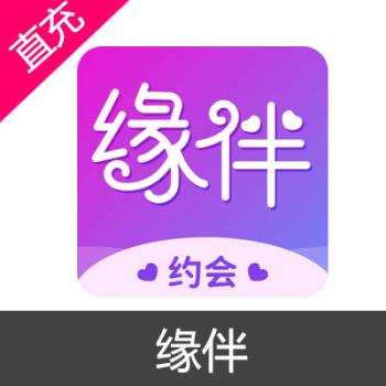 缘伴 金币充值 420金币