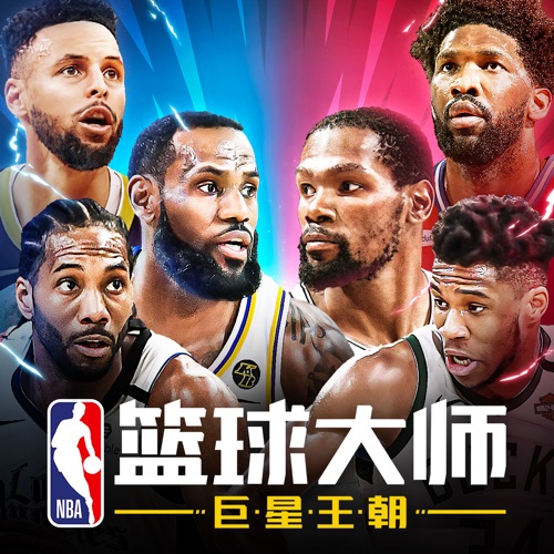 NBA篮球大师 手游充值IOS苹果版ITUNES充值 1300元