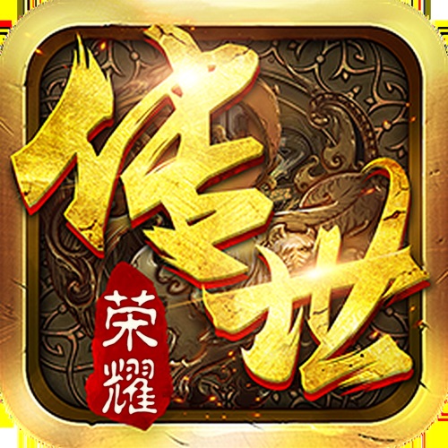 传世荣耀之烈焰王朝 手游充值IOS苹果版ITUNES充值 1300元