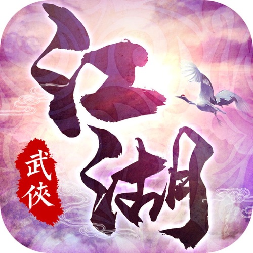 我在江湖 手游充值IOS苹果版ITUNES充值 1...