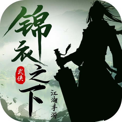 锦衣之下：江湖手游 手游充值IOS苹果版ITUNES充值 500元