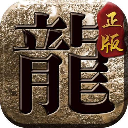 上古神器之屠龙之刃 手游充值IOS苹果版ITUNES充值 1000元