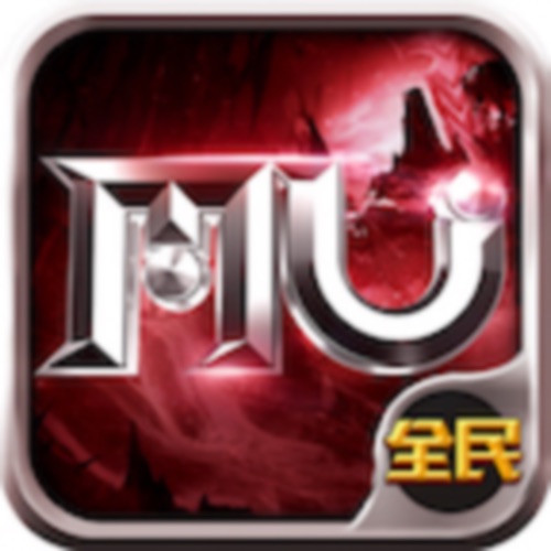 全民奇迹MU 手游充值IOS苹果版ITUNES充值 1000元