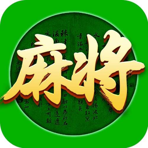 指尖四川麻将 手游充值IOS苹果版ITUNES充值 700元