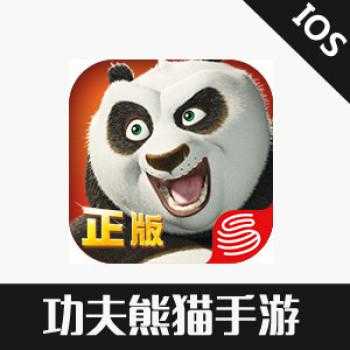 海外充值功夫熊猫手游ios苹果版链接100元 APP ITUNES充值