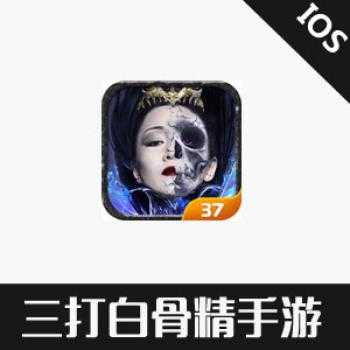 三打白骨精手游链接100元 充值