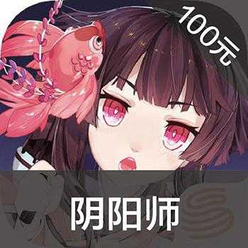 海外充值阴阳师ios苹果版100元 app充值