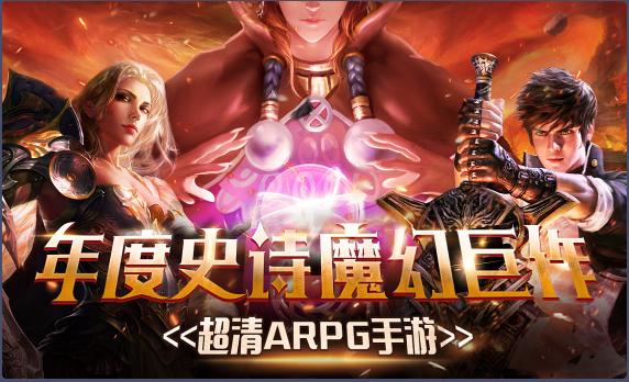 ARPG手游充值专区