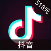 抖音直播 5180钻 海外充值抖音抖币抖音钻石（原抖币）518元