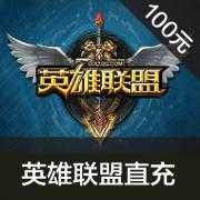 海外充值英雄联盟1000点券 LOL点券100元10000点卷
