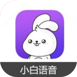 小白语音 钻石充值 官方直充
